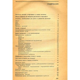 

Советы огородникам. Ченыкаева Е. А., Спиридонова А. И.