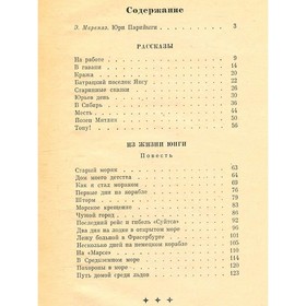 

Из жизни юнги. Парийыги Ю.