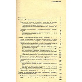 

Санитарно-гигиенический контроль за организацией общественного питания. Доценко В. А.