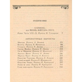 

Собрание сочинений в шести томах. Том 6. Моруа А.