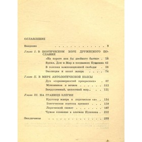 

Лирика Пушкина. О поэтике жанров. Грехнев В. А.