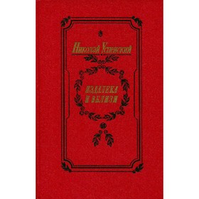 

Издалека и вблизи. Н. Успенский