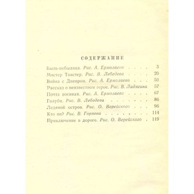 

С. Маршак. Рассказы в стихах. Маршак С.