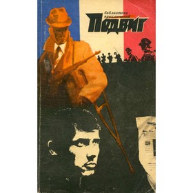 

Подвиг, №5, 1971