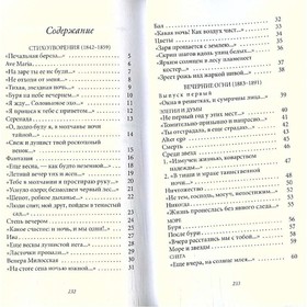 

Вечерние огни. Фет А.