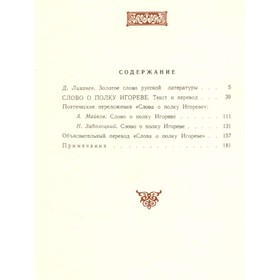 

Слово о полку Игореве
