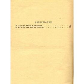 

Подвиг, №5, 1972