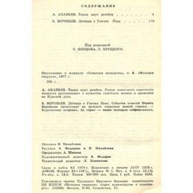 

Подвиг, №6, 1977