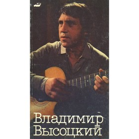 

Высоцкий В. в кино