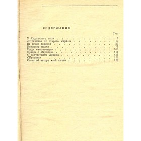 

По путевке комсомольской. Соколов-Соколенок Н. А.