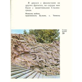

Мамаев курган. Альбом