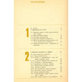 

Древнейшие страницы истории человечества. Ранов В. А.