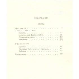 

Собрание сочинений в 4 томах. Том 3. Драмы. М. Ю. Лермонтов