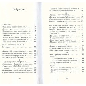 

Стихи о Прекрасной Даме. Блок А.