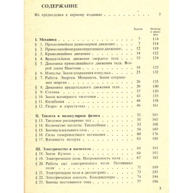 

Задачи по физике. Зубов В. Г., Шальнов В. П.