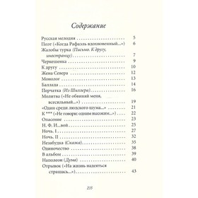 

Солнце осени. Лермонтов М. Ю.