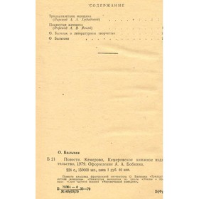 

Повести. О. Бальзак