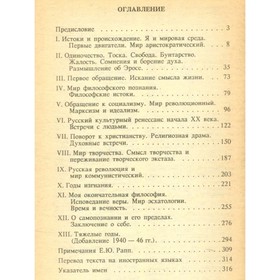 

Самопознание. Опыт философской автобиографии. Николай Бердяев