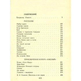 

Патриоты. Рассказы. Диковский С.