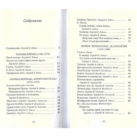 

Лесной царь. Гёте И. В.