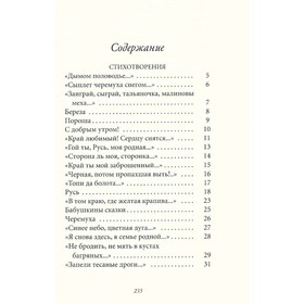 

Половодье. Сергей Есенин