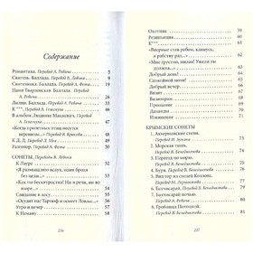 

Листок из альбома. Свитезь. Мицкевич А.