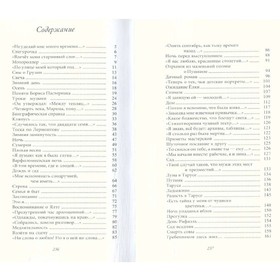 

Неизбежность встречи. Ахмадулина Б.