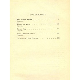 

Тайна орлиной сопки. Минель Левин
