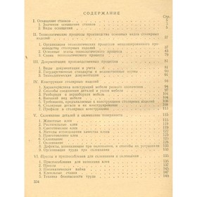 

Производство мебели. Юрковский Э., Закжевский Е.