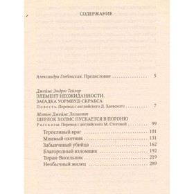 

Шерлок Холмс пускается в погоню. Эллиотт М. Д., Тейлор Д. Э.