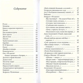 

Душа и имя. Цветаева М.