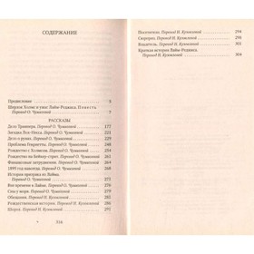

Шерлок Холмс и лох-несское чудовище. Раффл Д.