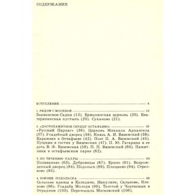 

К югу от Москвы. М. М. Дунаев