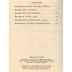 

Осень Ричарда Блейда. Лорд Дж.