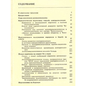 

Фронт без перемирия. Чехословакия в борьбе против идеологической диверсии. М. Матоуш