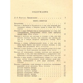 

Книга попугая. Зийа ад-Дин Нахшаби
