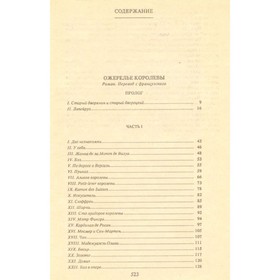 

Ожерелье королевы. Дюма А.