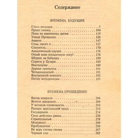 

Петлистые времена. Л. и Е. Лукины