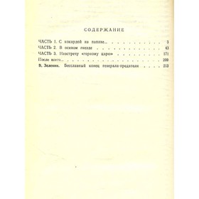 

Метель на перевалах. Л. Попович