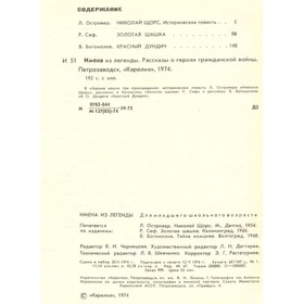 

Имена из легенды