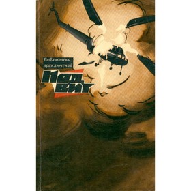 

Подвиг, № 4, 1969