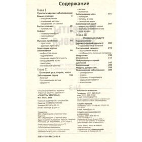 

Рецепты здоровья. №3, июль, 2009