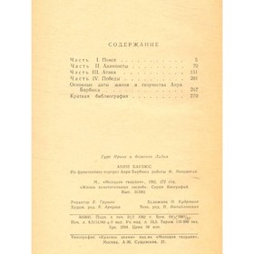 

Барбюс. Гуро И., Фоменко Л.