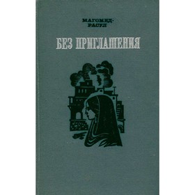 

Гусляры. В трех книгах. Книга 2. Вольные города. Крупняков А.