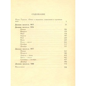 

Дневник писателя. Дудинцев Ф. М.