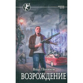 

Возрождение. Поляков В.