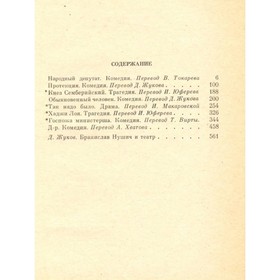 

Избранное в трех томах. Том 3. Нушич Б.