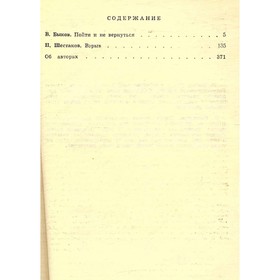 

Подвиг, №2, 1981. Быков В., Шестаков П.