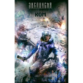 

Ком. Злотников Р.