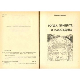 

Избранные произведения в четырех томах. Том 2. Михайлов В.